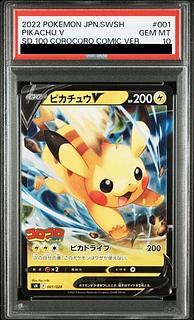 【PSA10】ピカチュウ(ミラー仕様) S-TD 001/024 1枚