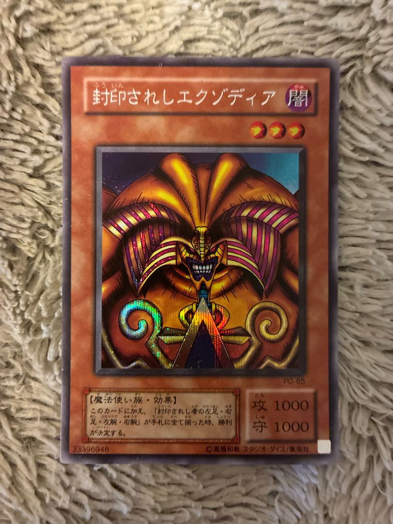 No.2194遊戯王美品2期封印されしエクゾディアシークレットレアPG-65 1枚