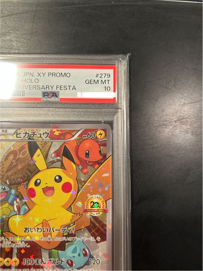 【PSA10】ピカチュウ おいわいピカチュウ(20th) PROMO 279/XY-P 1枚
