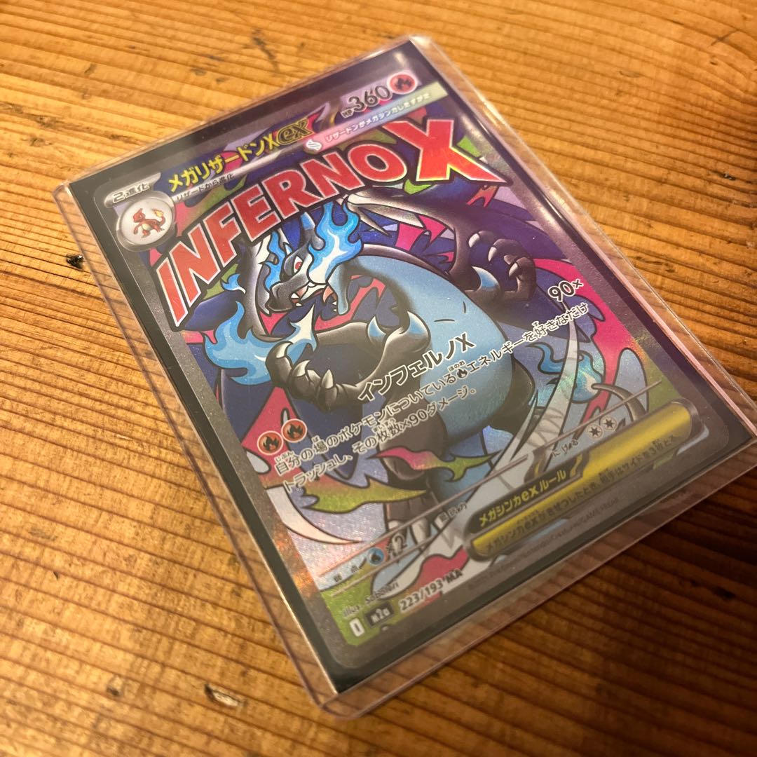 メガリザードンXexMA223/193 1枚