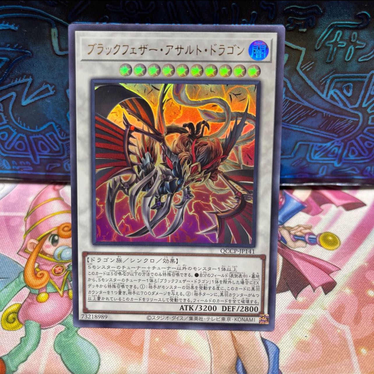 銀河眼の光子竜 ウルトラレア QCCP-JP049 1枚