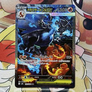 MegaCharizardXex SAR 110/080 1枚