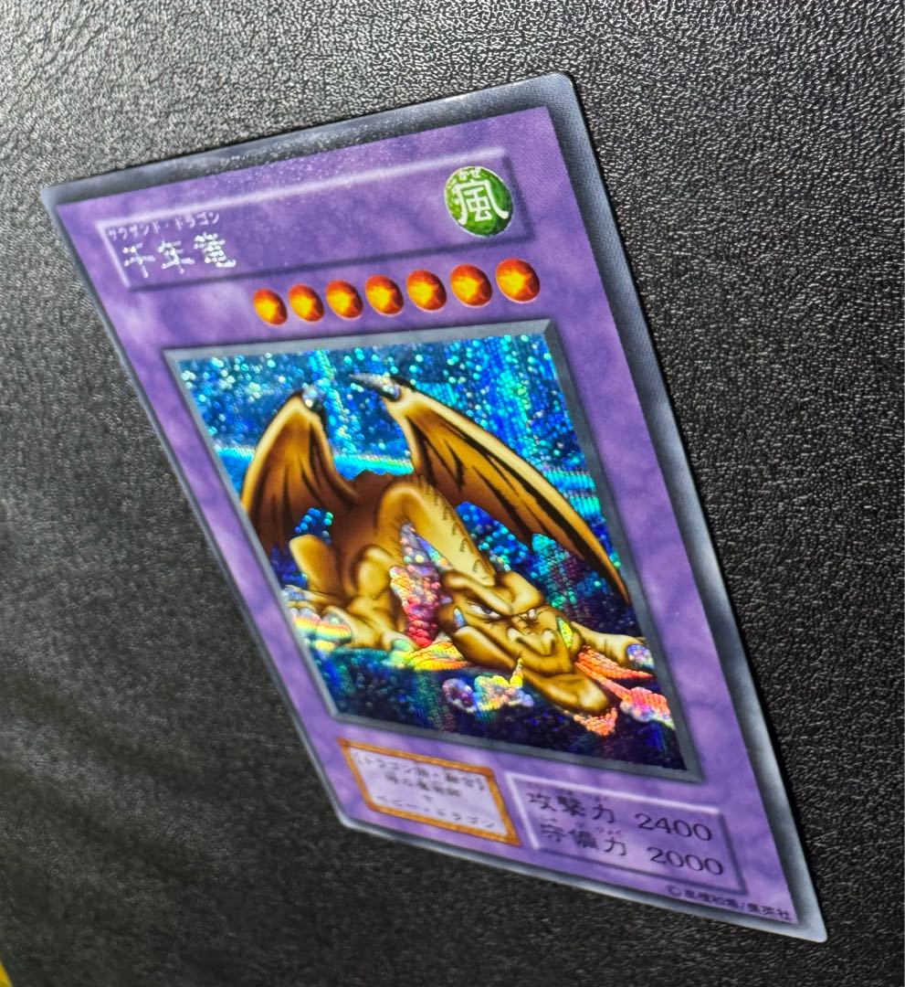 千年竜 サウザンドドラゴン/ドラゴン族/ 遊戯王/初期シークレット  1枚