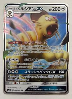 ペルシアンGX　RR 1枚