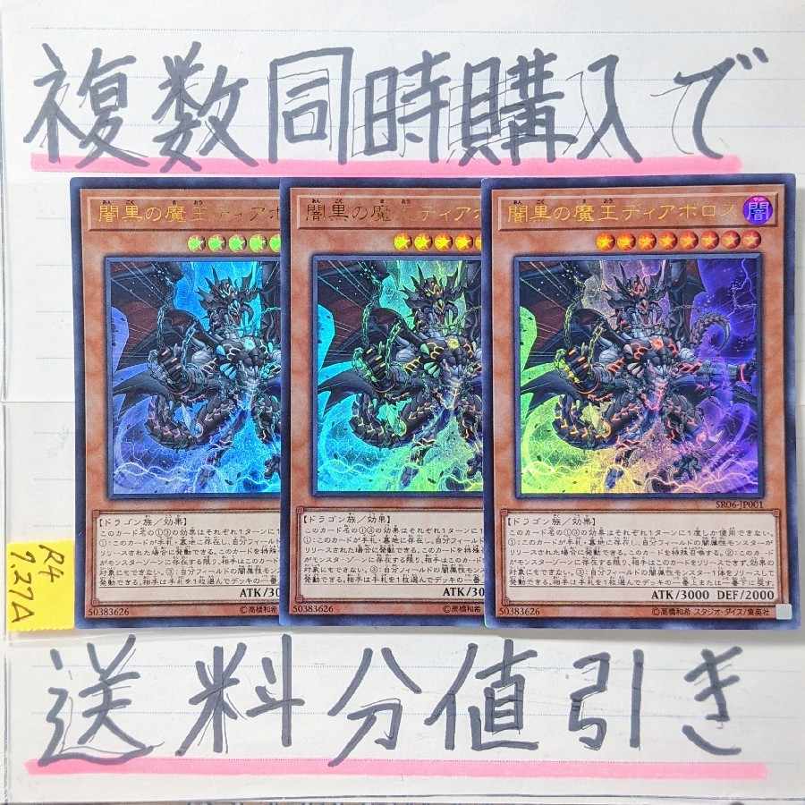 Darkest Diabolos, Lord of the Lair Ultra x 3 Shadow Dystopia