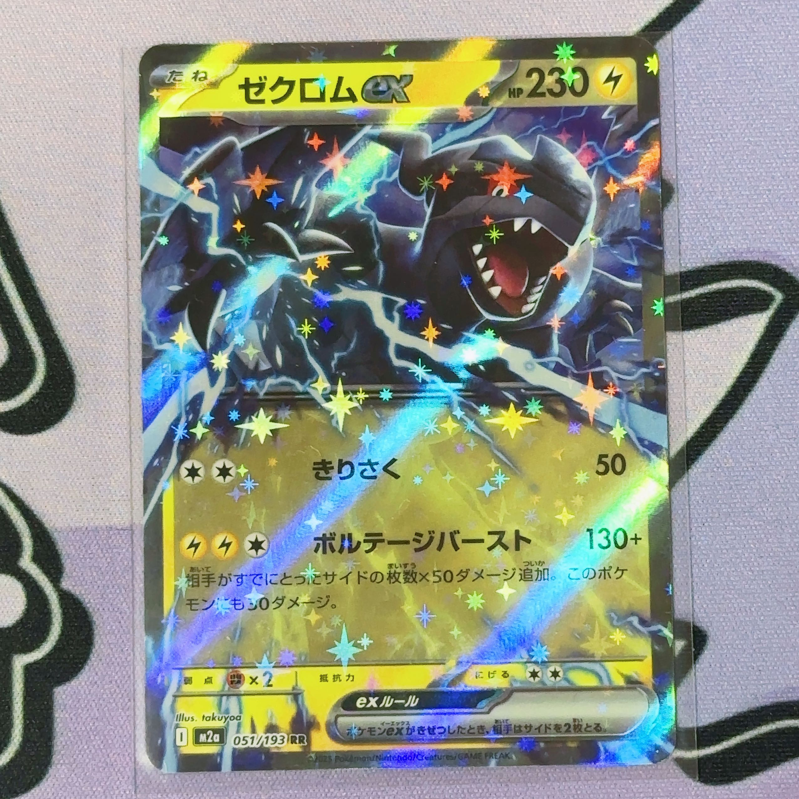 Zekromex RR 051/193 1枚