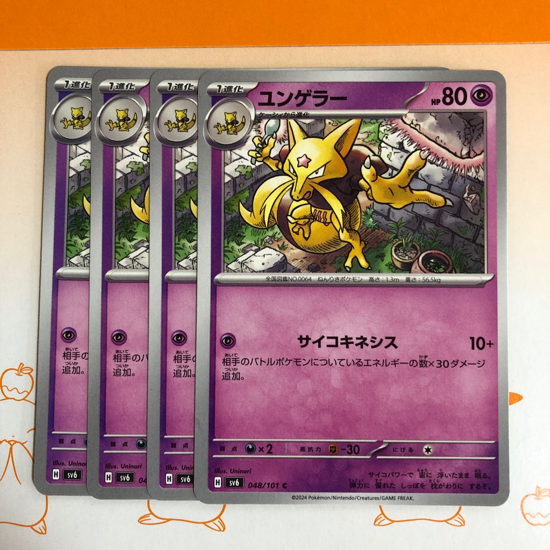 ユンゲラー C 048/101