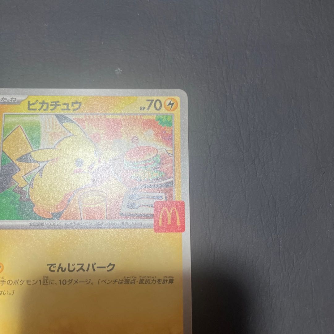 Condition: B Pokéka Pikachu McDonald's Promo 1枚