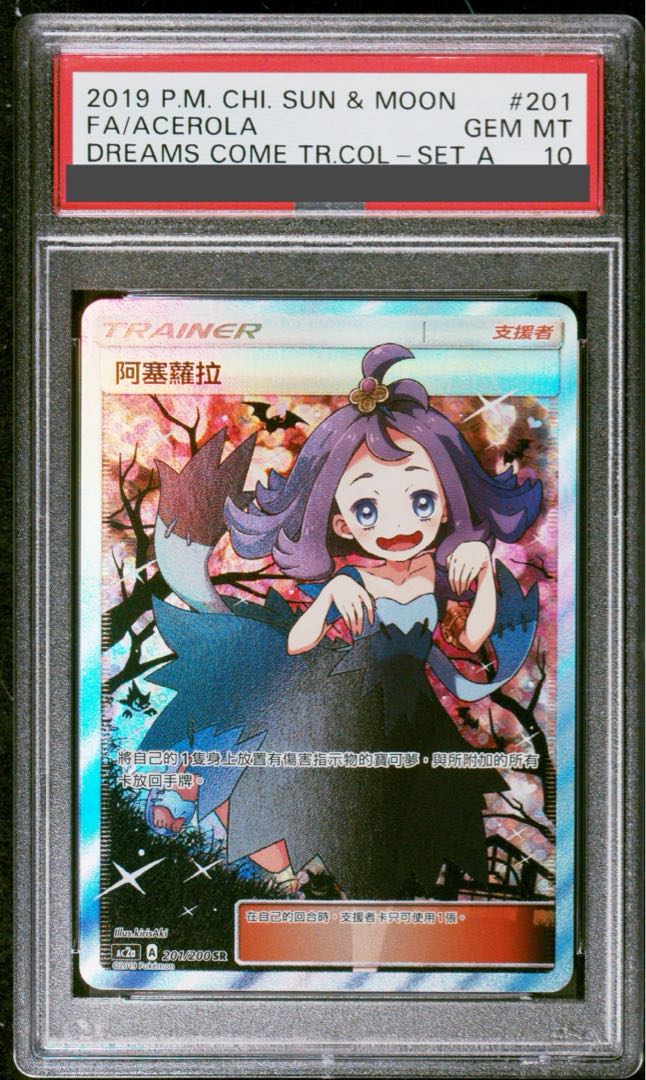 PSA10】アセロラ SR仕様 中国語版 PROMO 201/200の通販 土日祝休 PSA10】アセロラ SR仕様 中国語版 PROMO 201/200の通販 土日祝休