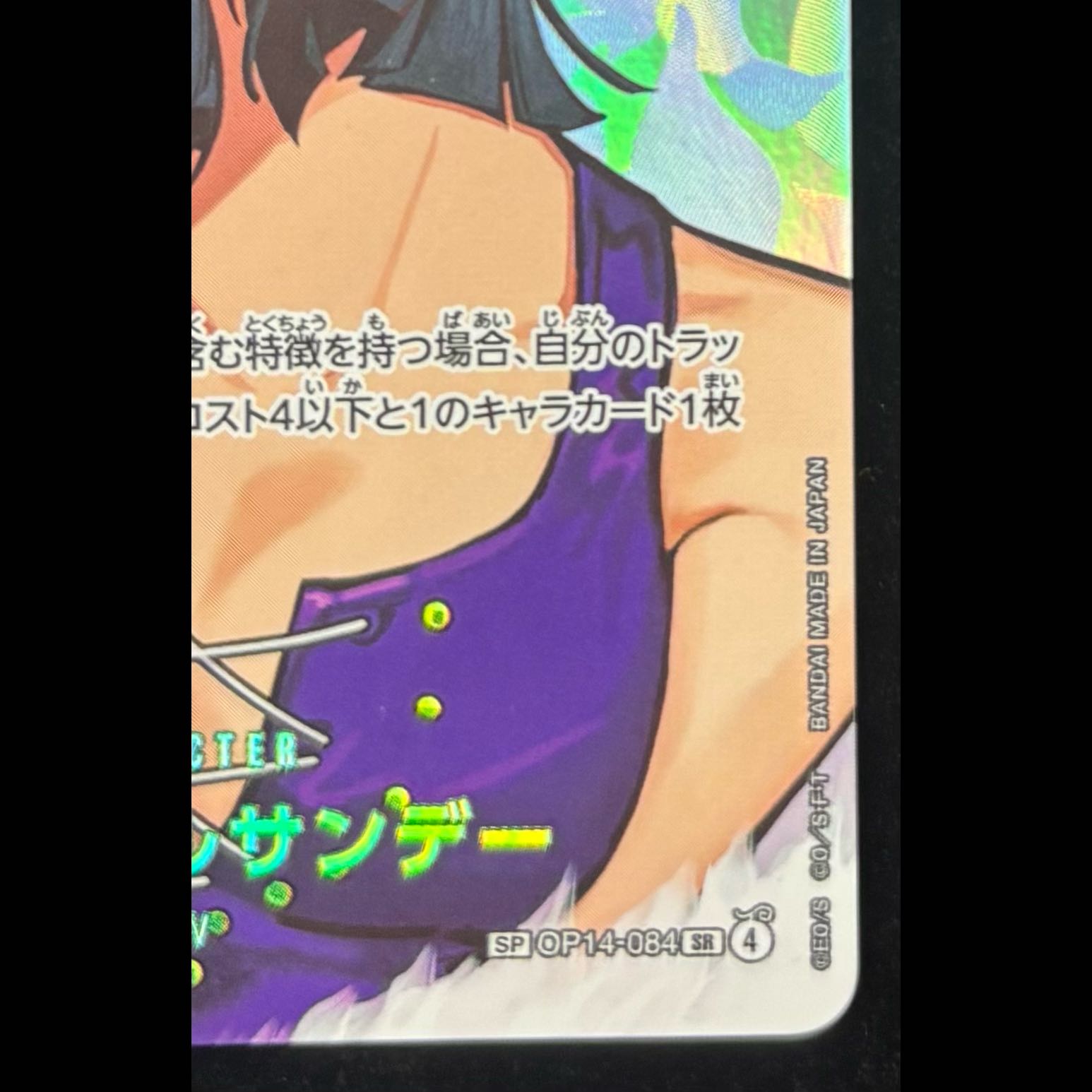 Miss All Sunday (Parallel) SP OP14-084 1枚
