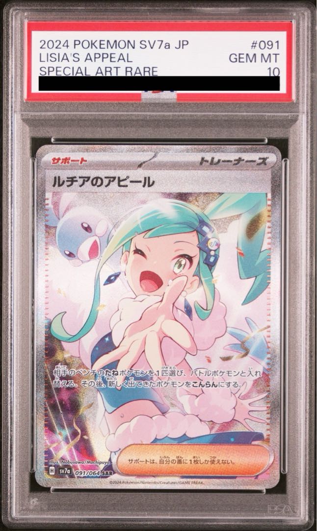 [PSA 10] Lisia's Appeal SAR 091/064