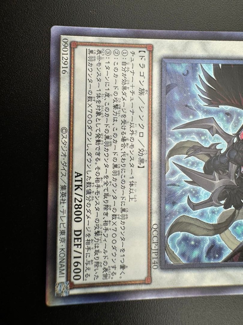 Used] Black-Winged Dragon QCCP-JP140 UL Relief Quarter Century Chronicle Side: Pride 1枚