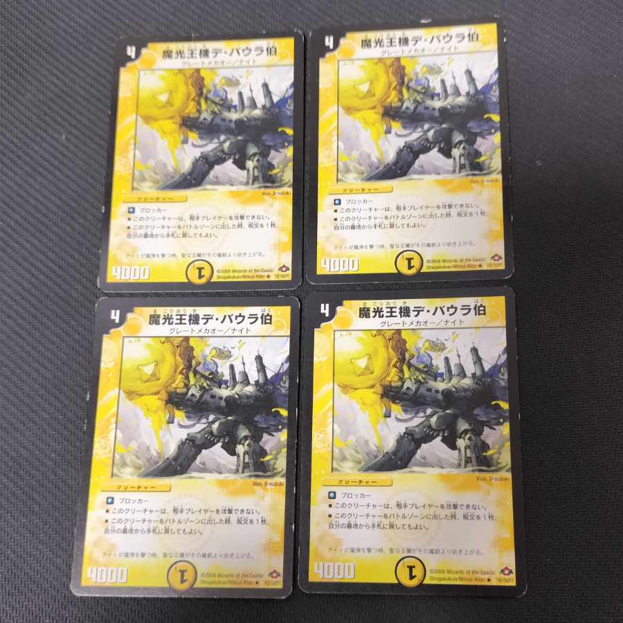 Count De Baura, Magic Light King Machine R 13/110/Y7 Early 4枚