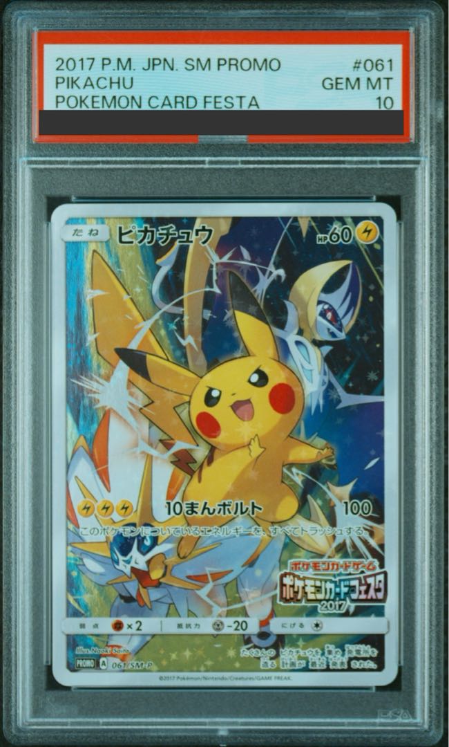 ポケモンカード PSA10 ピカチュウ 夏フェス2017 プロモ ポケモンカード PSA10 ピカチュウ 夏フェス 2017 プロモ ポケモン
