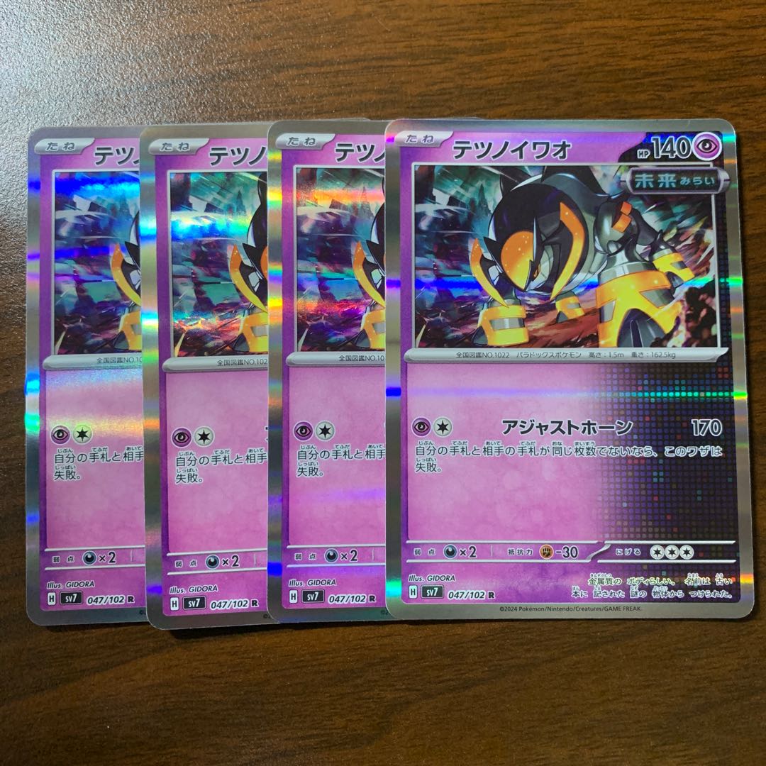 テツノイワオ R 047/102 1枚