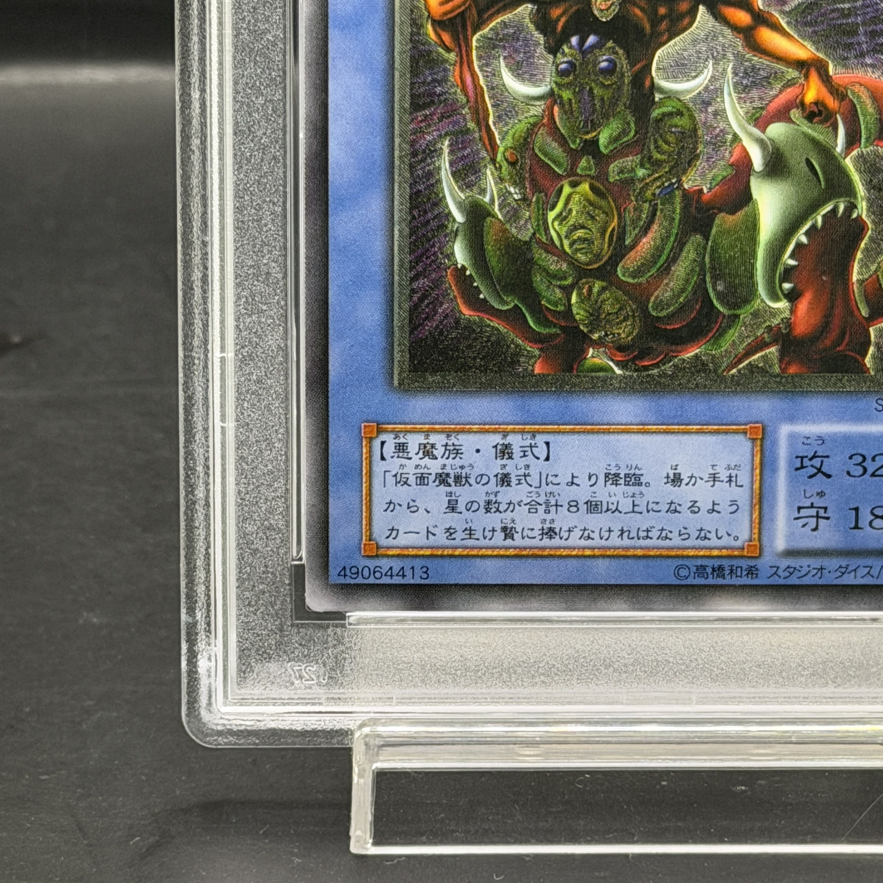 【PSA10】仮面魔獣マスクド・ヘルレイザー【レリーフ】{SM-00} アルティメットレア SM-00 1枚