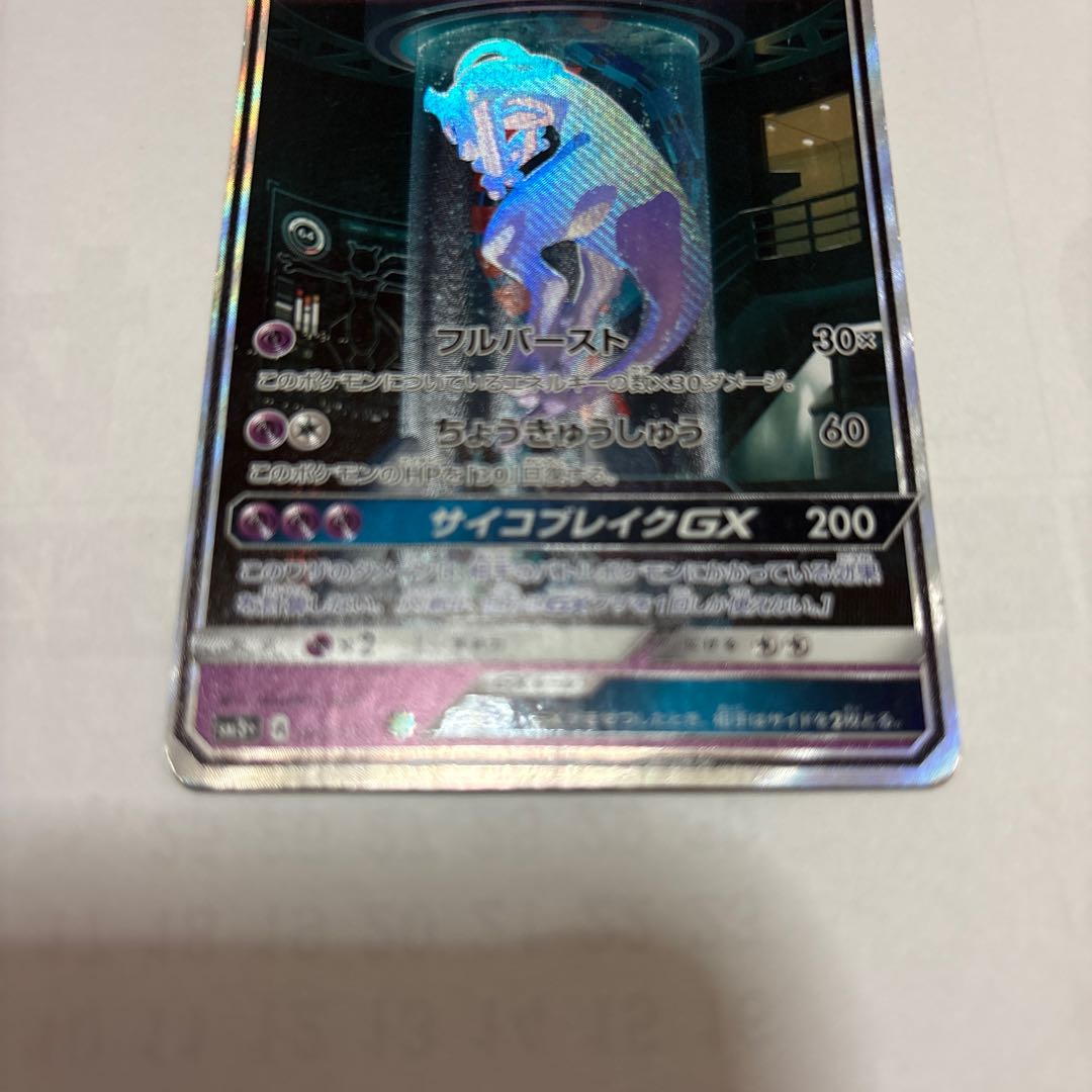 Mewtwo GX (Secret) H 082/072 1枚