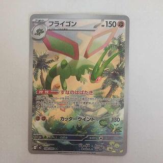 @ @ フライゴン AR 088/080 1枚