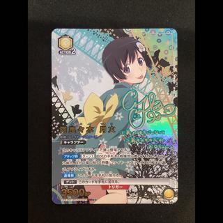 ① 阿良々木 月火(パラレル) SR★★ UA42BT/MGS-1-025 1枚