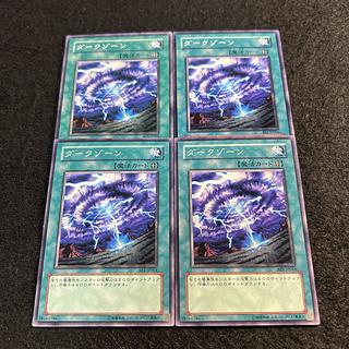 a1774【遊戯王】ダークゾーン　4枚セット 4枚