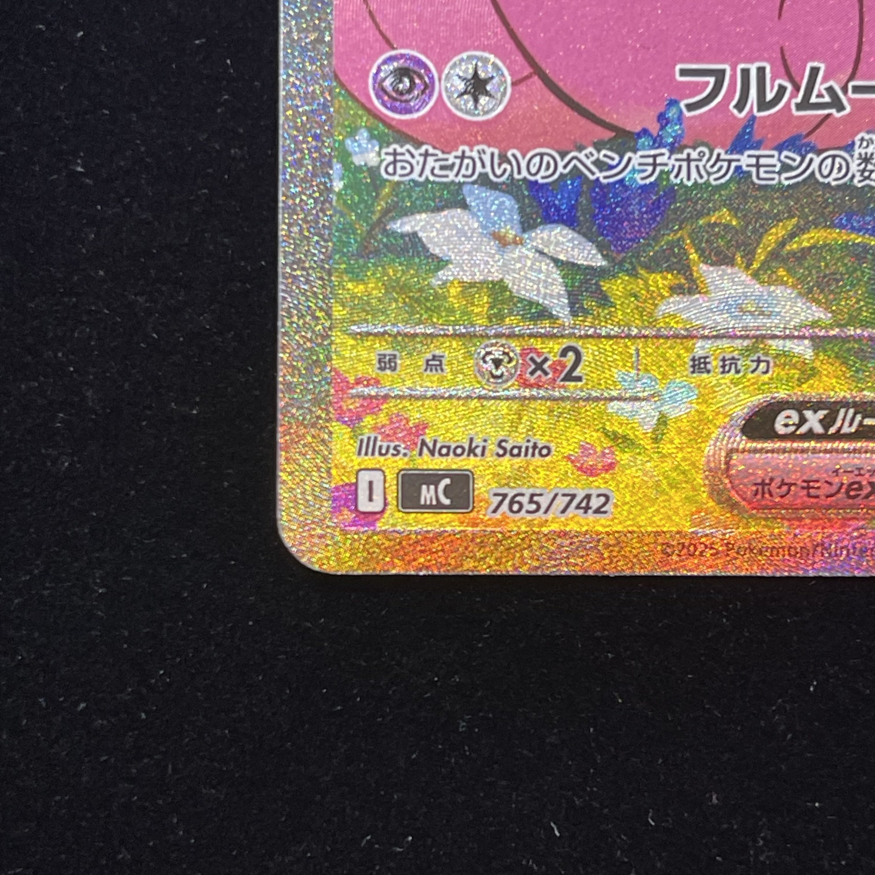 Lillie's Clefairyex (SAR Specification) S-TD 765/742 1枚
