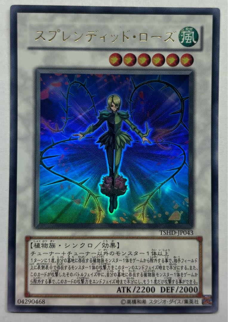 Splendid Rose Ultra Rare