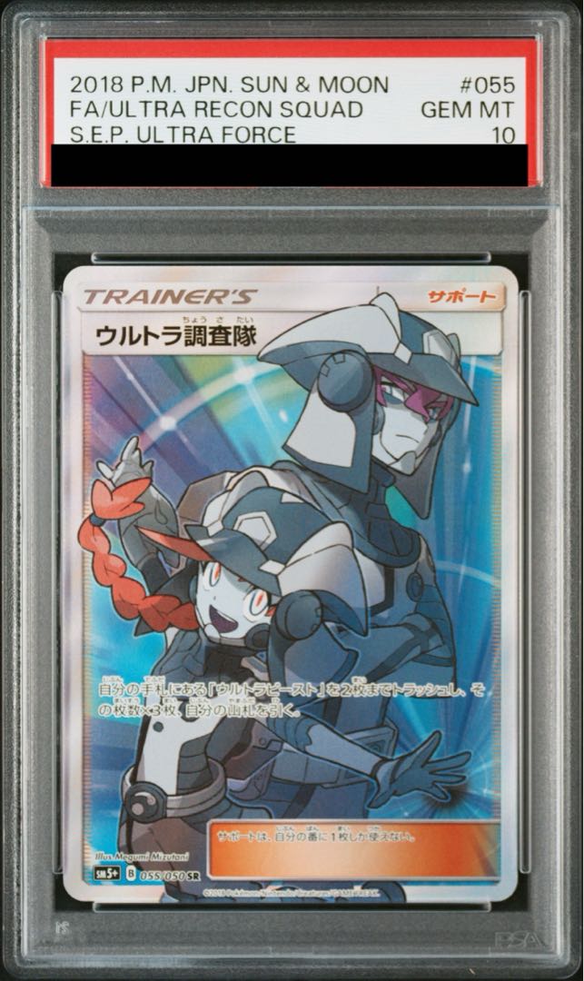 PSA10】ウルトラ調査隊 SR 055/050の通販 土日祝休@magi公式 PSA10】ウルトラ調査隊 SR 055/050の通販 土日祝休@magi公式