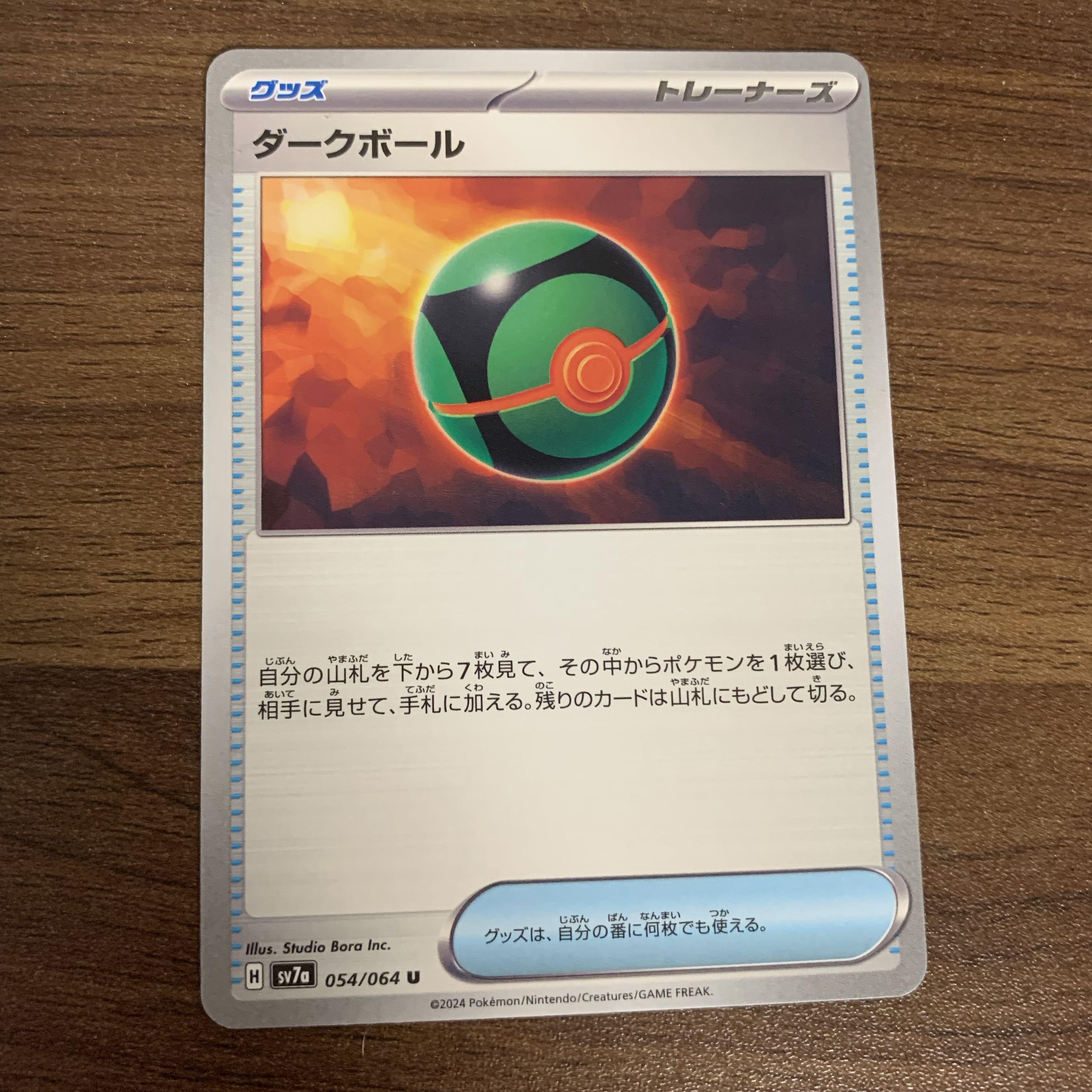 【他出品あり】 ダークボール U 054/064 1枚