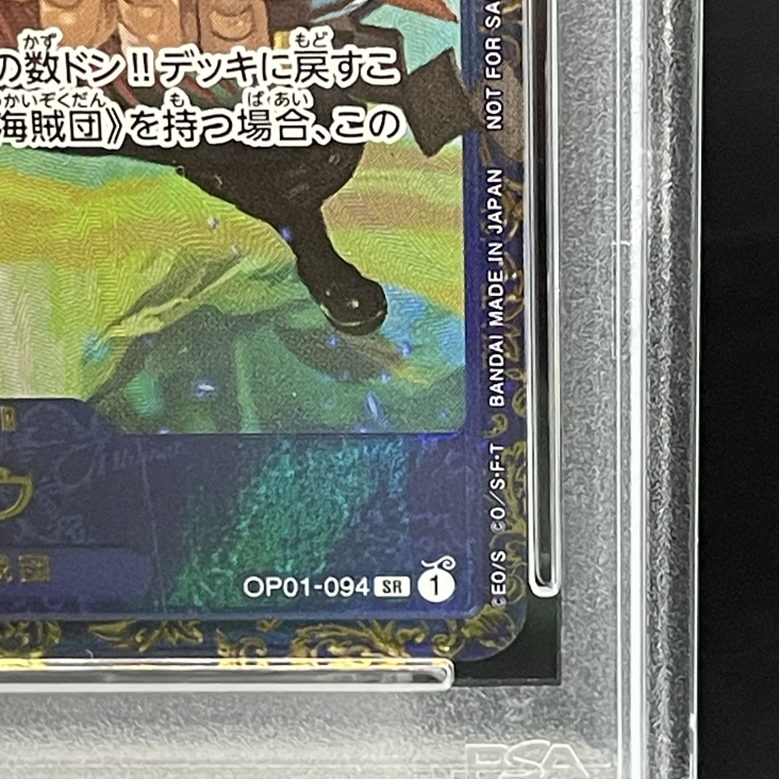 【PSA10】カイドウ フラッグシップバトル2023 プロモ開封済み PROMO OP01-094