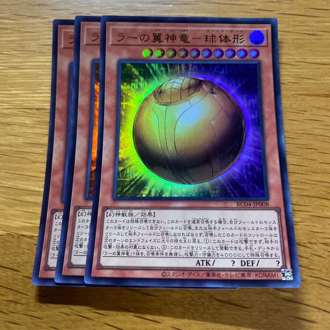 The Winged Dragon of Ra - spherical shape Ultra Rare JP008