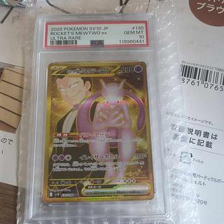 【PSA10】ロケット団のミュウツーex UR 130/098 1枚