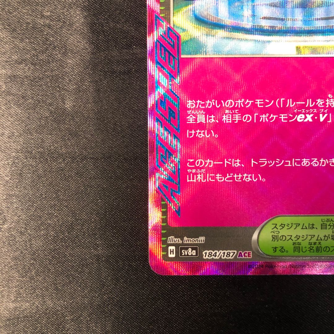 ニュートラルセンター ACE 184/187 1枚