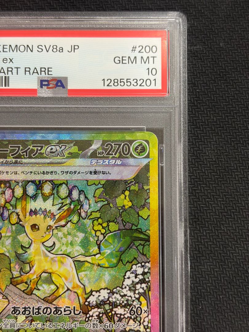 State B [PSA10] Leafeonex SAR 200/187 1枚