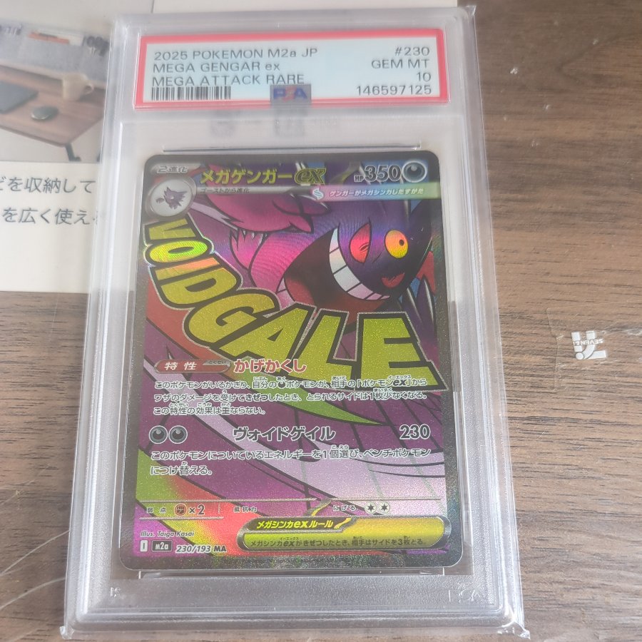【PSA10】メガゲンガーex MA 230/193 1枚