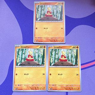 Mienfoo C 049/086 2 sheets,Mienshao U 050/086