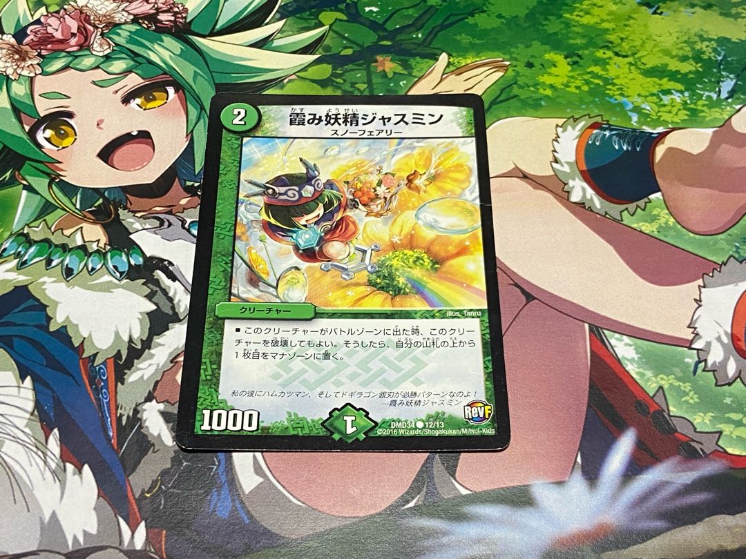 D-98 霞み妖精ジャスミン C 12/13 1枚