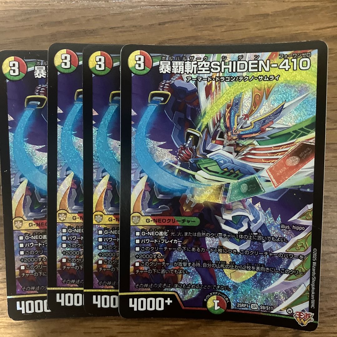 Bōha Zankū SHIDEN-410 SR S9/S11 4枚