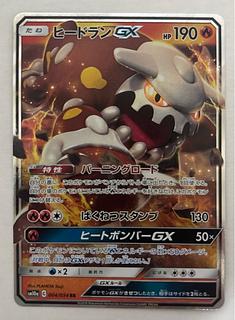 ヒードランGX　RR 1枚