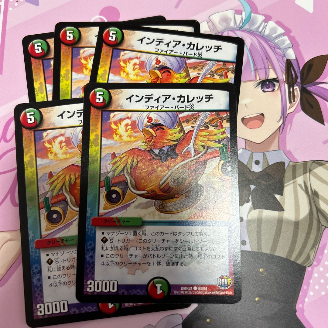 インディア・カレッチ C 93/94