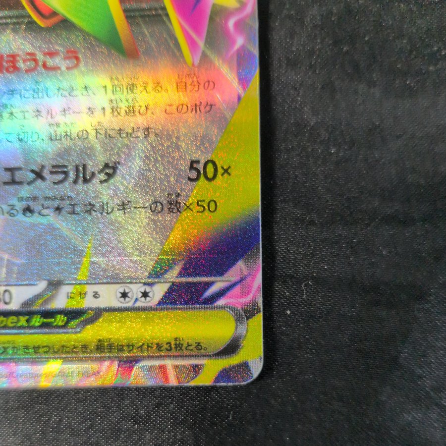 Mega Rayquazaex RR 058/076 1枚