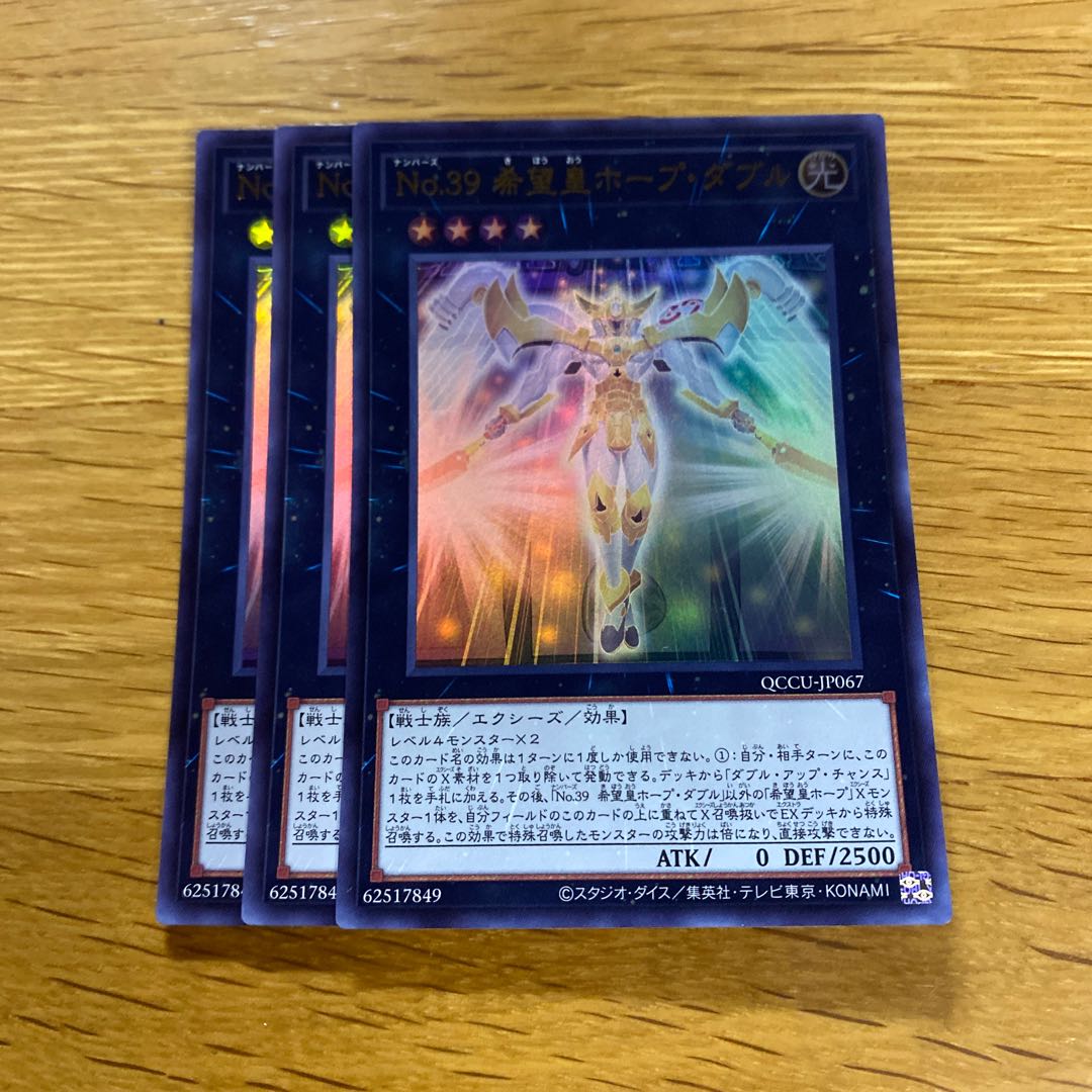 Number 39: Utopia Double Ultra Rare QCCU-JP067 1枚