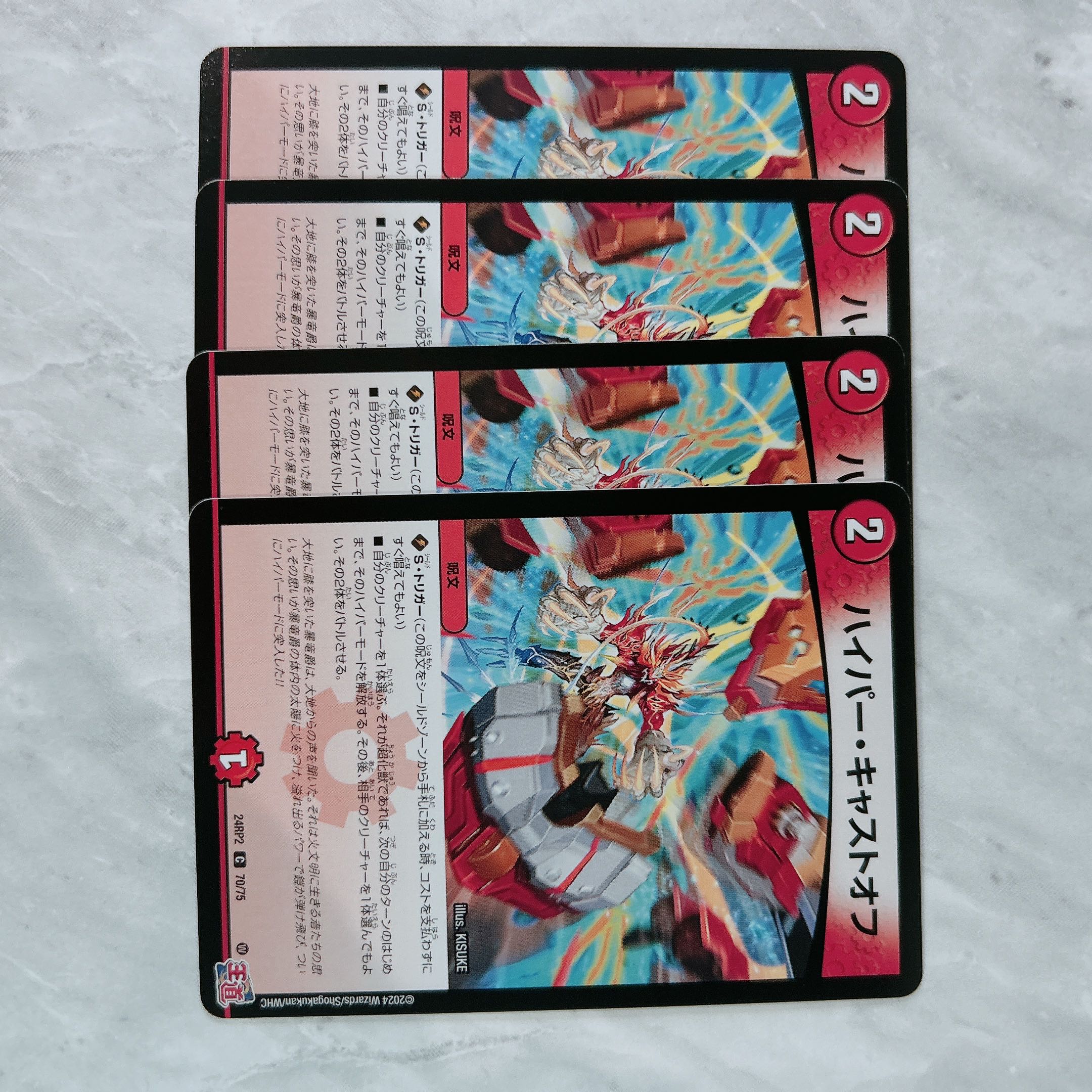 ハイパー・キャストオフ C 70/75 1枚