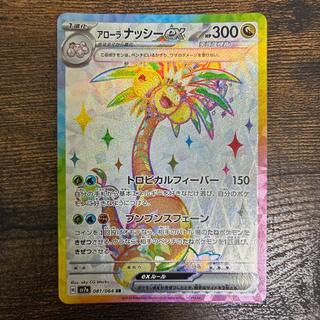 Alola Exeggutorex SR 081/064 1枚