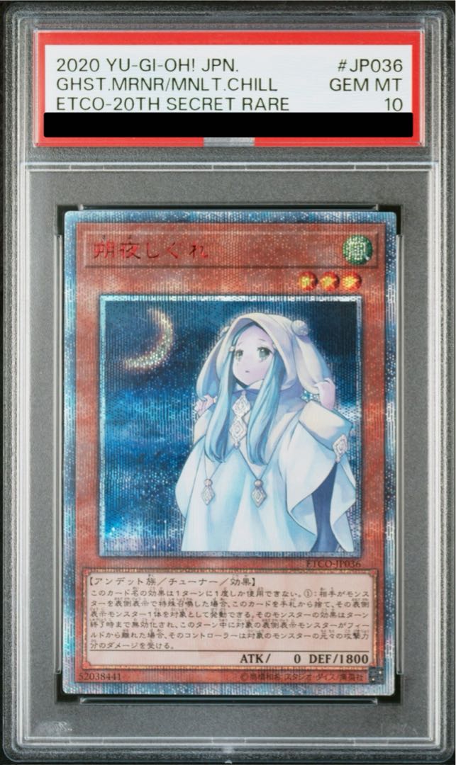 【PSA10】朔夜しぐれ 20thシークレットレア JP036