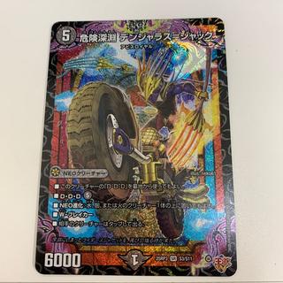 危険深淵 デンジャラス=ジャック SR S3/S11 1枚
