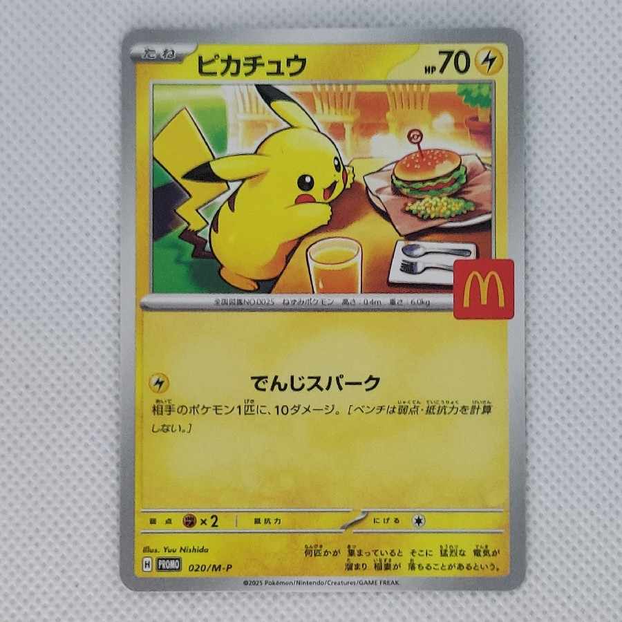 ① Condition B Pikachu Promo 020/M-P 1枚