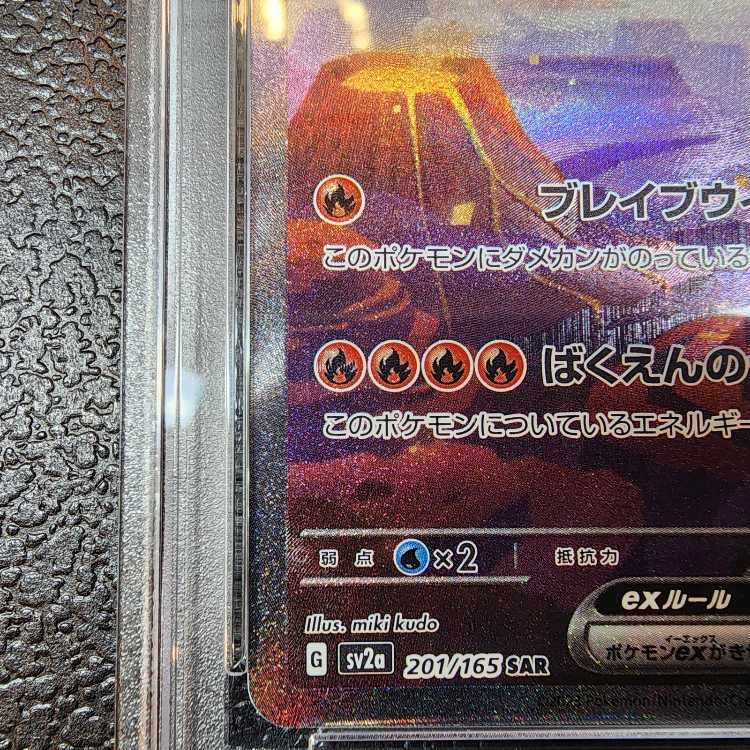 [PSA10] Charizardex SAR 201/165