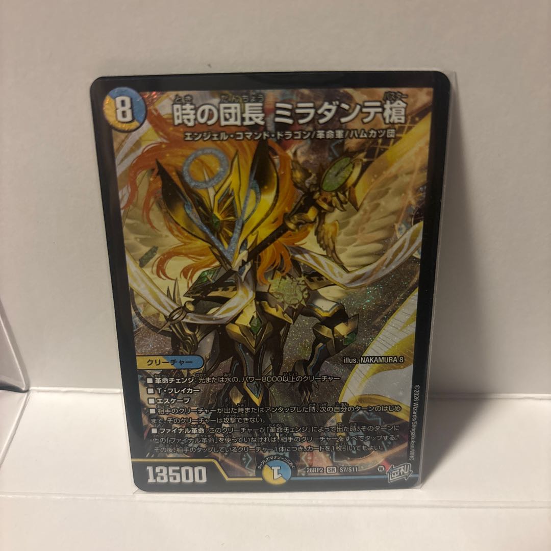 Mira Dante, Leader of Time: Spear SR S7/S11 1枚