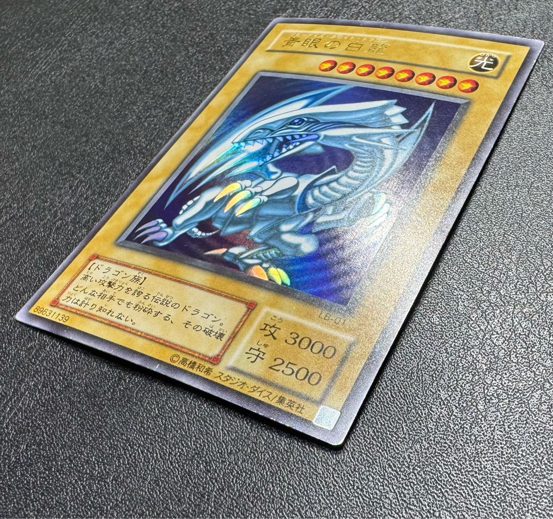 青眼の白龍/ブルーアイズホワイトドラゴン/ ドラゴン族/遊戯王/二期ウルトラ 1枚
