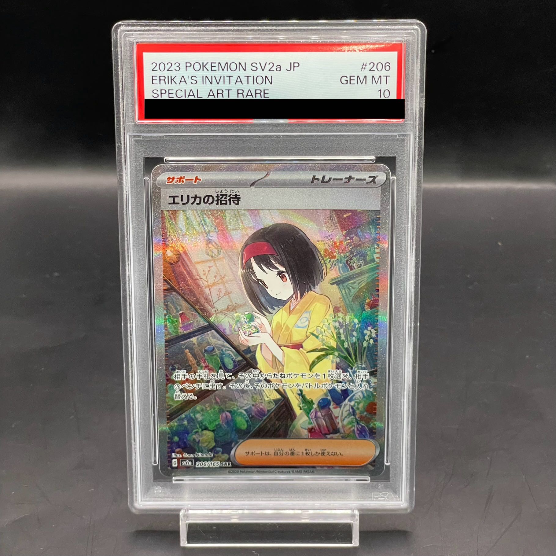 【PSA10】エリカの招待 SAR 206/165